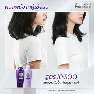 [Combo Set] DAENG GI MEO RI JINSOO Anti-Hair Loss Shampoo+Treatment 300 ml แชมพูลดผมร่วง เร่งผมยาว