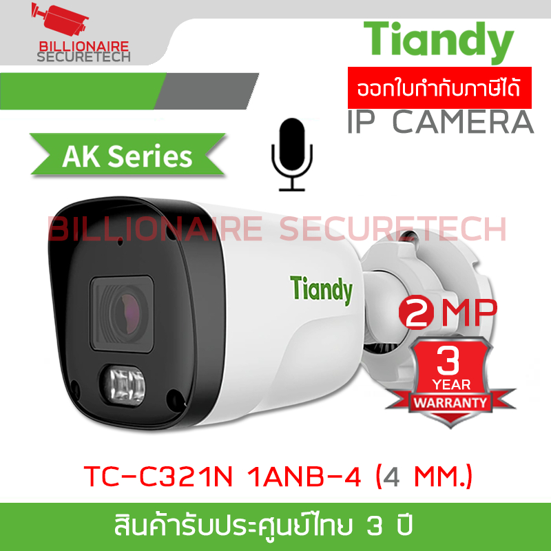 TIANDY TC-C321N 1ANB-4 (4MM.) กล้องวงจรปิด IP Camera 2MP IR range up to 30M., มีไมค์ในตัว