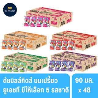 ดัชมิลล์คิดส์ นมเปรี้ยวยูเอชที พร้อมดื่ม ขนาด 90มล. 48กล่อง …