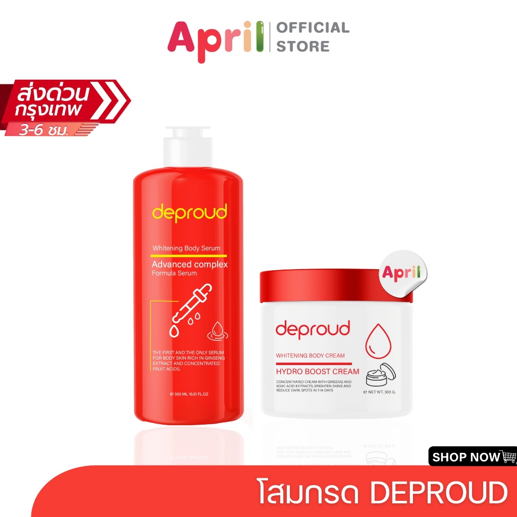 Deproud ดีพราวด์ โสมฝาแดง โสมโกจิ กรดแดง โสมกรดดีพราว