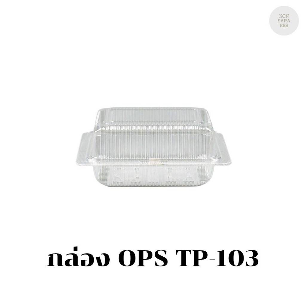 กล่อง OPS TP-103 บรรจุ 100 ชิ้น 101034