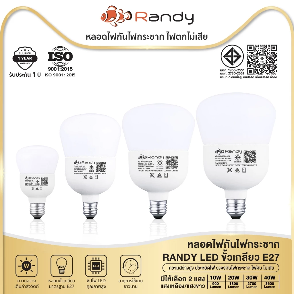[3FREE1]Randy ทรงน้ำเต้า หลอดไฟ LEDBulb 10W 30W 40W ขั้วE27รับประกัน1ปีสินค้าชำรุดเปลี่ยนชิ้นใหม่ฟรี