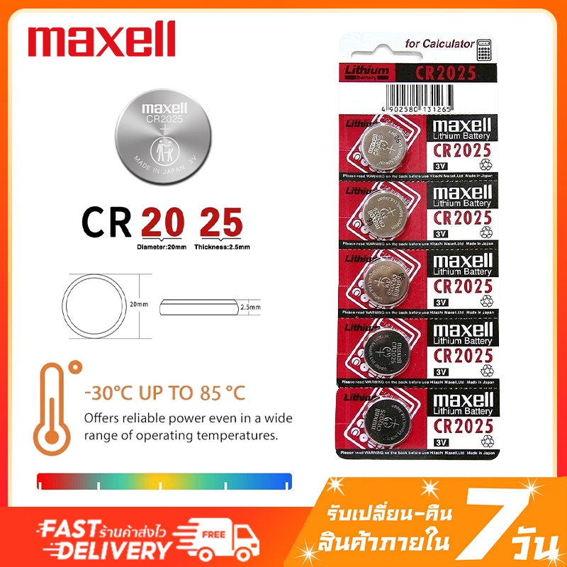 ถ่านกระดุม 2025 Maxell CR2025 ถ่าน 2025 แท้ maxell 3V Button Battery กุญแจรถ ถ่านนาฬิกา ถ่านรีโมทรถย