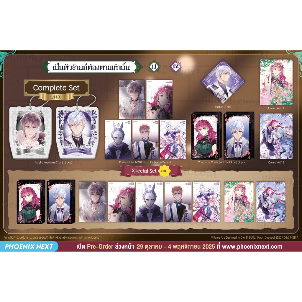 [Pre-Order/พร้อมส่ง] Complete Set & Special Set คอมิกเป็นตัวร้ายก็ต้องตายเท่านั้น เล่ม 1-12 Phoenix Next