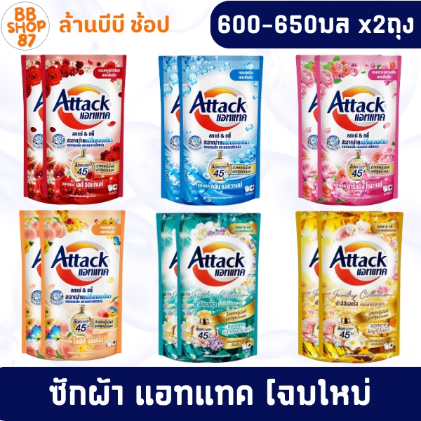 (แพ็ค2ถุง) Attack แอทแทค น้ำยาซักผ้า 600-650มล. โฉมใหม่ สำหรับซักผ้าทั่วไป ให้ผ้าสะอาดและหอม
