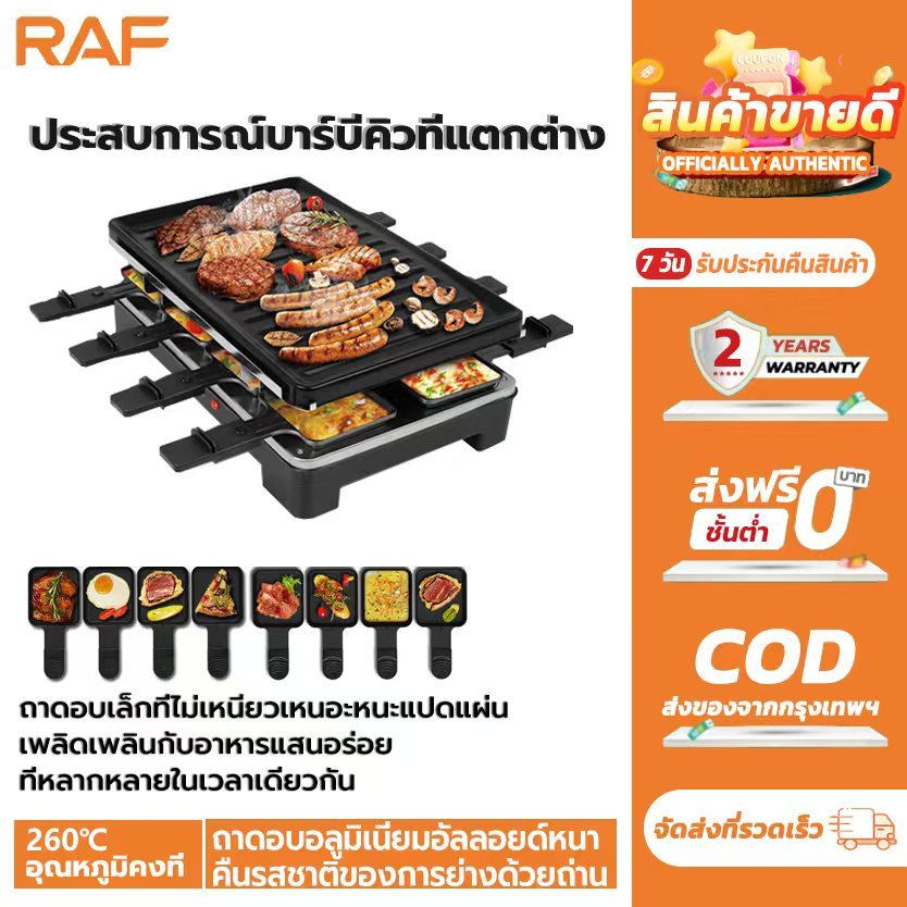 กระทะไฟฟ้า ถาดอบไฟฟ้า ไฟฟ้าเกาหลีบาร์บีคิวในร่มชีส สำหรับ 8 คนถอดออกได้ไม่ติดพื้นผิวควบคุมอุณหภูมิ 1300W