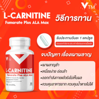 VTM L-Carnitine Plus ALA Max แอลคาร์นิทีน เสริมการเผาผลาญพ เพิ่มพลังงาน ดูแลรูปร่าง (30 แคปซูล)