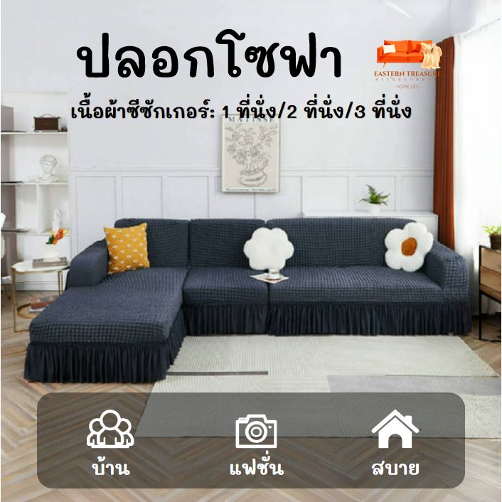 ชุดโซฟาโฟมชนิดl :ห่อหุ้มป้องกันแมวจับโซฟาฝาครอบป้องกันฝุ่นป้องกันการลื่นไถลโซฟาใหม่สี่ฤดูกาลทั่วไปไม่ใช่เรื่องง่ายที่จะห