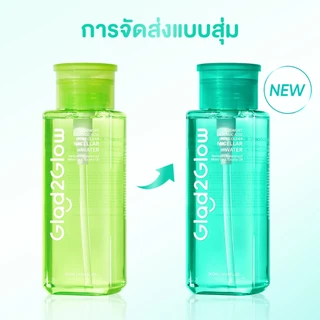 【300ML*2】Glad2Glow Cleansing Micellar Water ชุ่มชื้น สะอาด ไม่อุดตัน ควบคุมสิว เย็นสบายผิว ขาวกระจ่างใส Cleanser