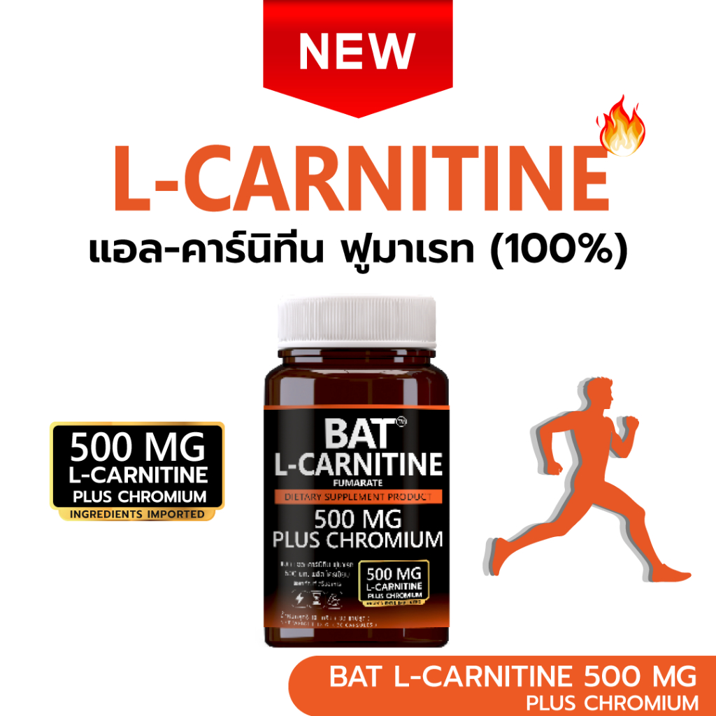 แอล-คาร์นิทีน BAT™ L-Carnitine FUMARATE 500 mg. แอลคาร์นิทีน ฟูมาเรท 500 มก.พลัสโครเมียม ไม่มีน้ำตาล