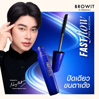 Browit ฟาสต์โฟลว์โปรมาสคาร่า 6.5g #ฟาสต์แบล็ค