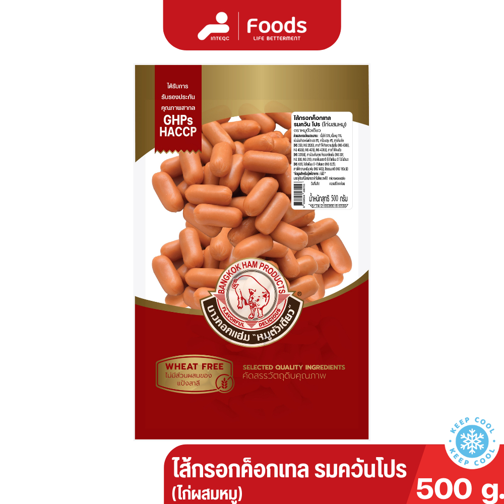 Bangkokham หมูตัวเดียว ไส้กรอก ค็อกเทล รมควันโปร 500 ก.