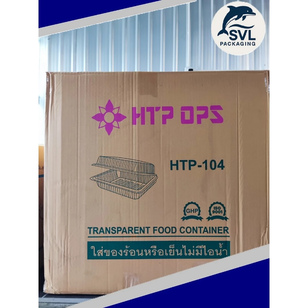 [ขายยกลัง] HTP-104 แบบล็อค/ไม่ล็อค OPS กล่องใส กล่องใส่อาหาร กล่องเบเกอรี่ กล่องข้าว ไม่เป็นไอน้ำ