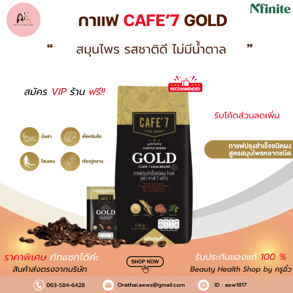กาแฟ Gold กาแฟเพื่อสุขภาพ ทีส่วนประกอบของสมุนไพร ของแท้จากบริษัทเลกาซี่ legacy