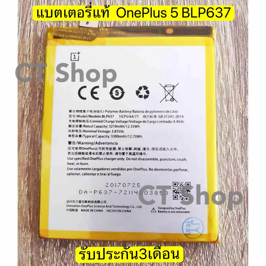 แบตเตอรี่ OnePlus 5 Battery BLP637 รับประกันนาน3เดือน