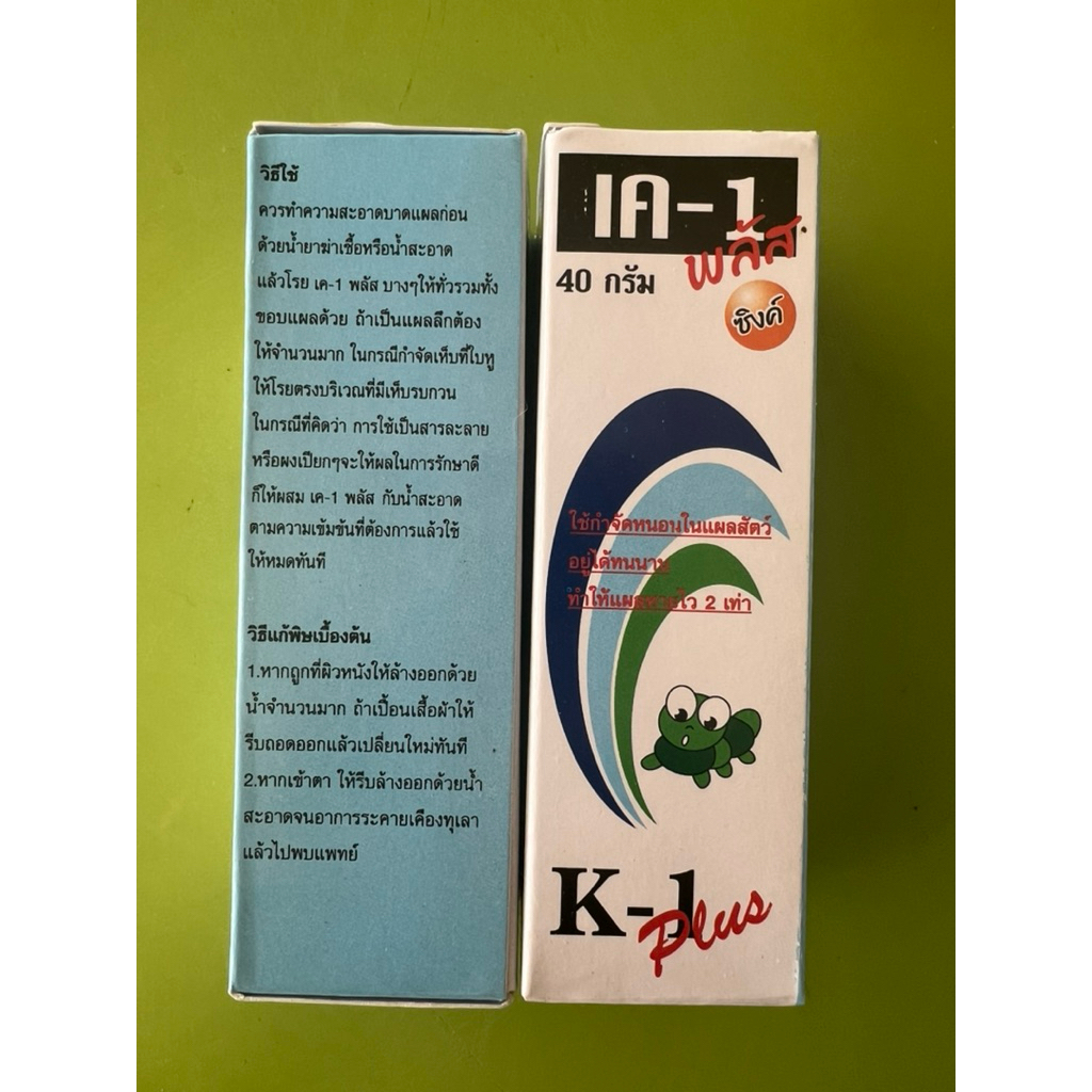 K1 ขนาด 40 กร้ม ผงโรยไล่หนอน แผลแห้งเร็ว