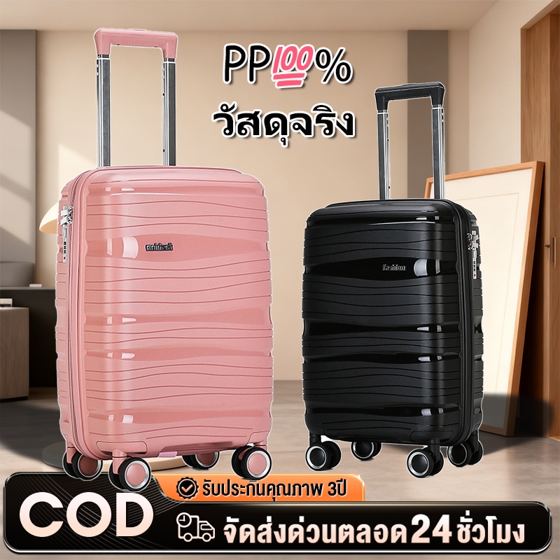 กระเป๋าเดินทางล้อลาก 20/24 นิ้ว  วัสดุPP100% เกรดพรีเมี่ยม  ทนต่อการขีดข่วน  ทนความชื้น luggage Ultra-lightweight