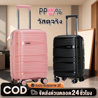 กระเป๋าเดินทางล้อลาก 20/24 นิ้ว  วัสดุPP100% เกรดพรีเมี่ยม  …