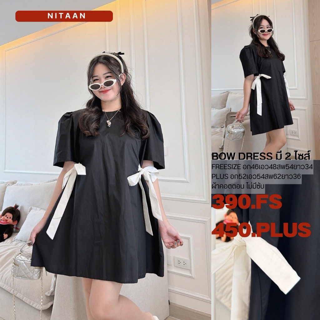 NITAAN (โบว์ข้างสั้นสีพื้นมีอก46/52)▪️ โบว์ข้างสั้น