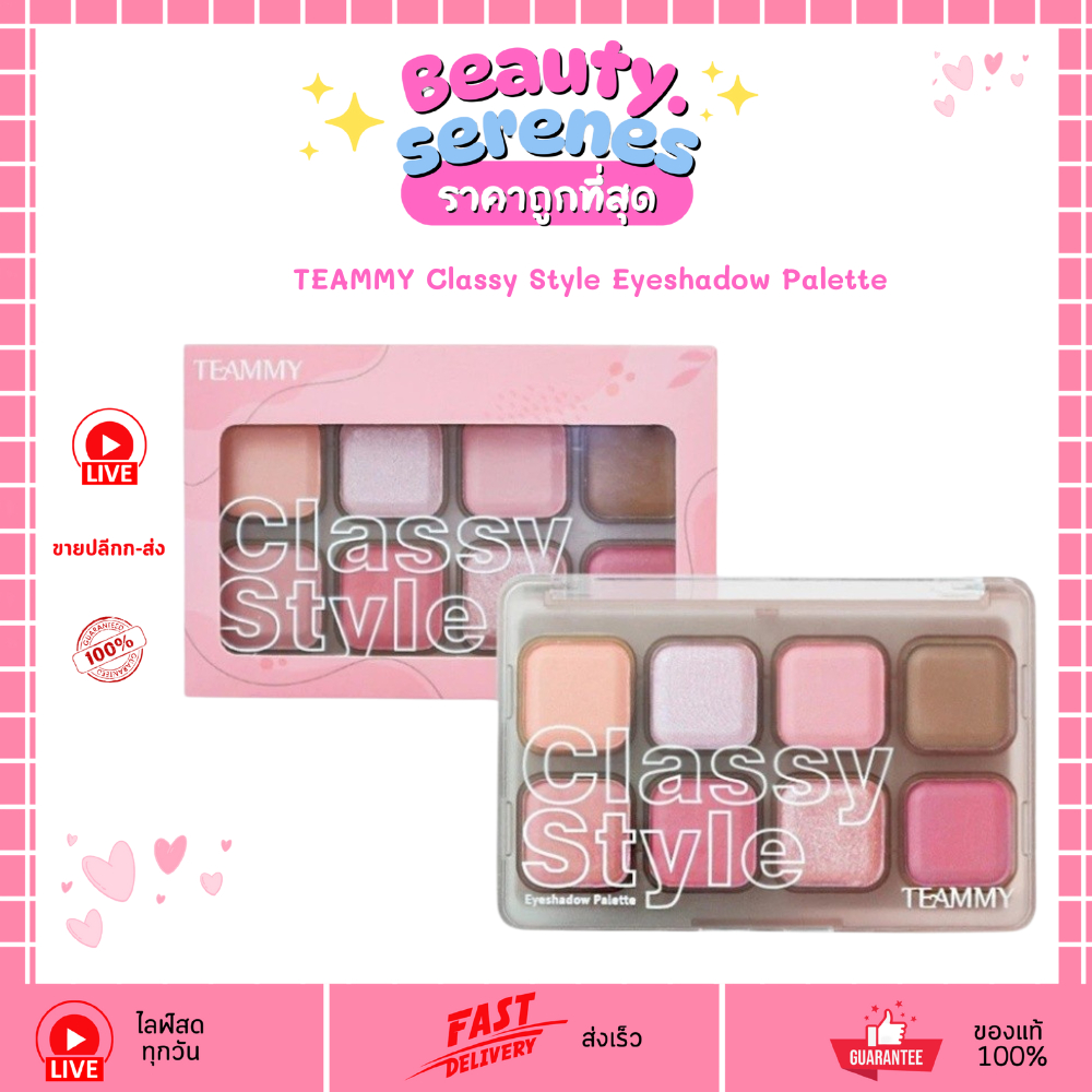 TE902 ทีมมี่ คลาสซี่ สไตล์ Teammy Classy Style Eyeshadow Palette พาเลทแต่งตาสุดหรู