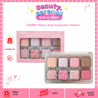TE902 ทีมมี่ คลาสซี่ สไตล์ Teammy Classy Style Eyeshadow Pal…