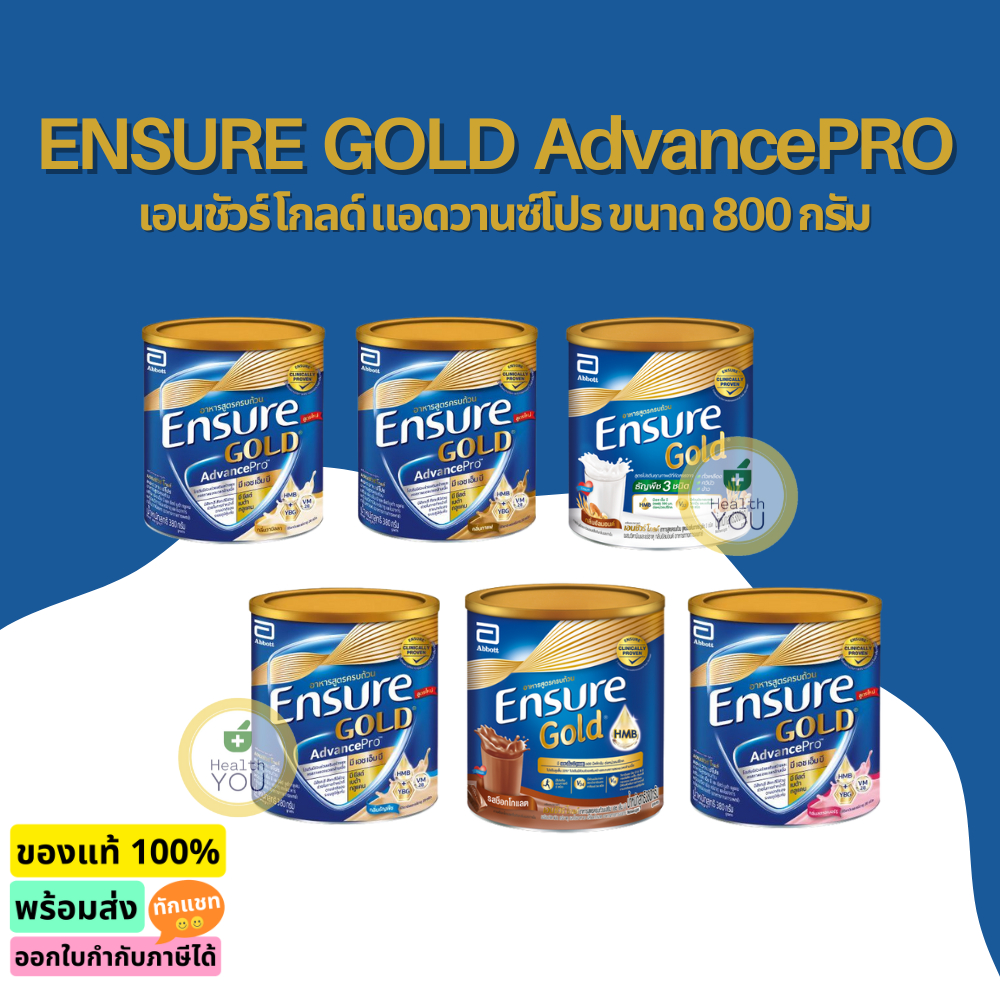 Ensure Gold Advance Pro 800g. | เอนชัวร์โกลด์ แอดวานซ์โปร 800 กรัม | HealthYou