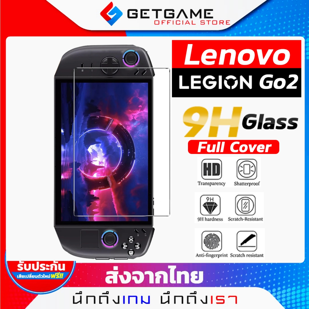 ฟิล์มกันรอย Legion Go 2 / Legion Go รุ่นใหม่ 8ASP2 | กระจกนิรภัย 9H เคลือบ 3 ชั้น ป้องกันรอยนิ้วมือ ใสระดับ HD