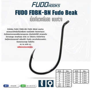 ตัวเบ็ดตกปลา ฟูโด้ FUDO รุ่น FDBK-BN 6301 ตูดห่วง พร้อมส่ง Made In Japan