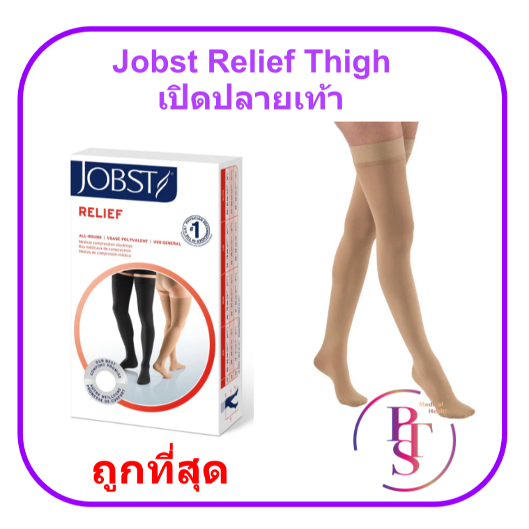 ถุงน่องเส้นเลือดขอด Jobst Relief Thigh Open Toe ระดับต้นขา เปิดปลายเท้า