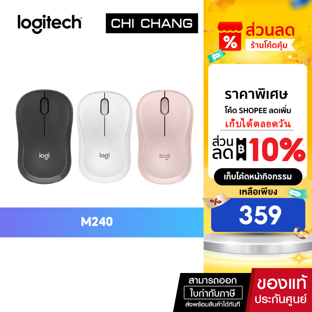 LOGITECH MOUSE WIRELESS M240 SILENT เมาส์ Bluetooth silent mouse
