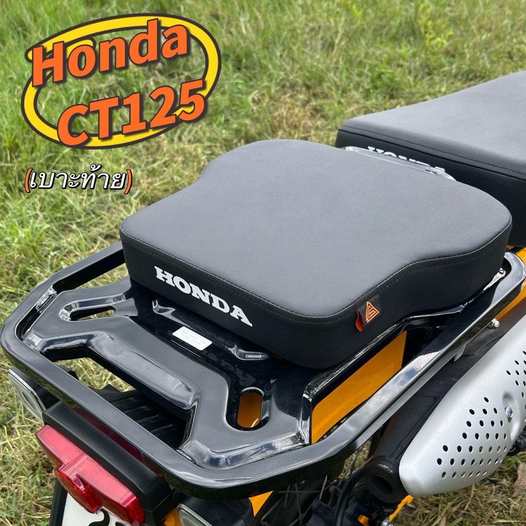เบาะท้าย เบาะหลัง เบาะHONDA CT125 สำหรับคนซ้อน
