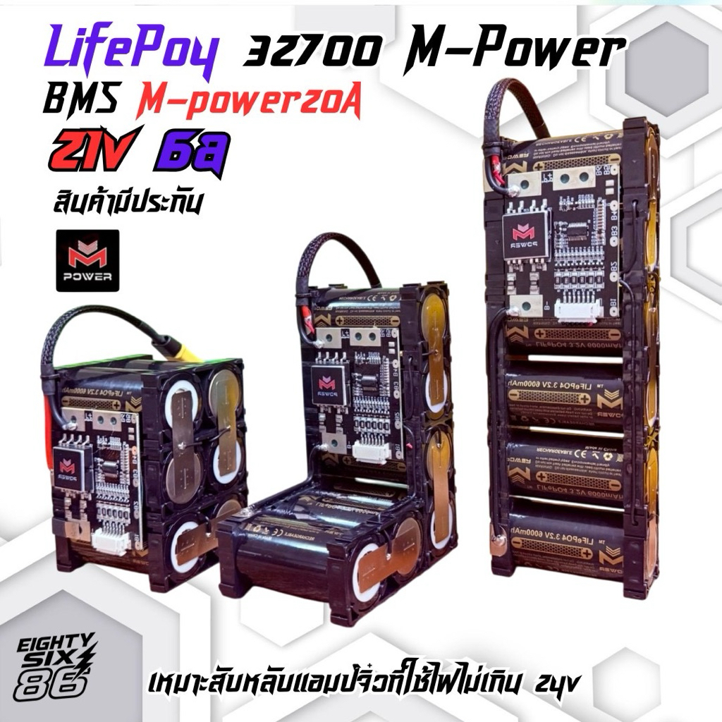 แบตเตอรี่6S Mpower 21.9V 6000mAh Bms Mpower20A