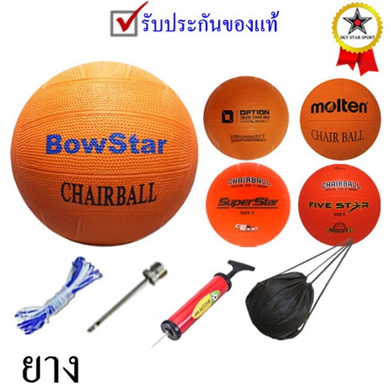 ลูกแชร์บอล chairball รุ่น bow sport, option, super star fbt, five star fbt, molten (o) ยาง k+kk-05-2x p