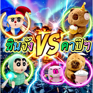 น้อนชินจัง VS คาปิบาร่า 📌 👑 งานตุ๊กตาจากตู้คีบ  (ใช้ Code ลด…