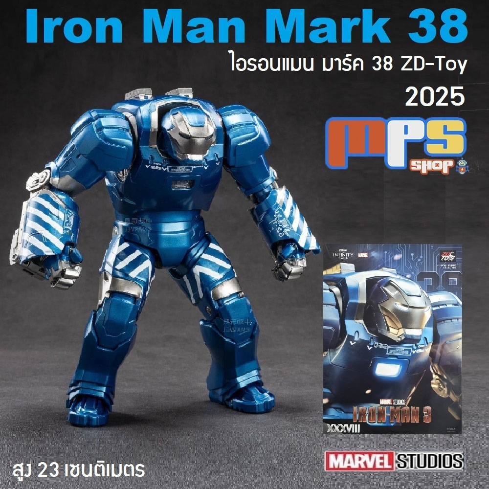 โมเดล ไอรอนแมน มาร์ค38 เวอร์ชั่น 2025 งานแซดดีทอย Model Iron Man Mark 38 ZD-Toy New!2025 Marvel สูง 23ซม.ลิขสิทธิ์แท้