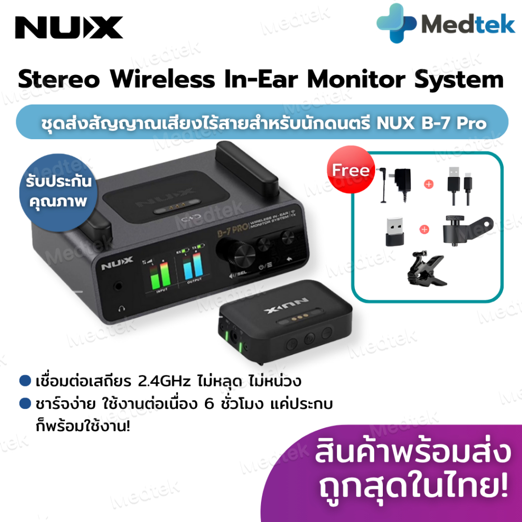 พร้อมส่งจากไทย🎵 NUX B-7 PRO Wireless In Ear Monitoring System ไวเลสมอนิเตอร์ ไวเลส ระบบมอนิเตอร์ หูฟังไร้สาย