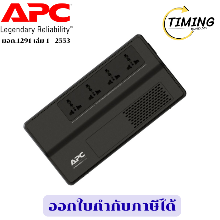 APC UPS EASY ( รุ่น BV650I-MST ) เครื่องสำรองไฟ (650VA/375W) เช็คสินค้าก่อนสั่งซื้อนะคะ
