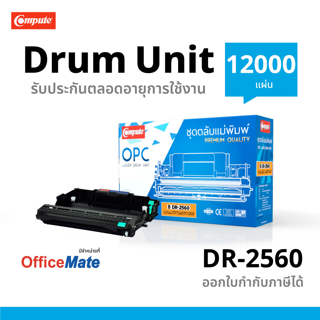 ชุดดรัม Drum Brother DR2560 DR-2560 ดรัม พร้อมใช้ DCP-L2640DW HL-L2460DN L2460DW MFC L2805DW L2885DW