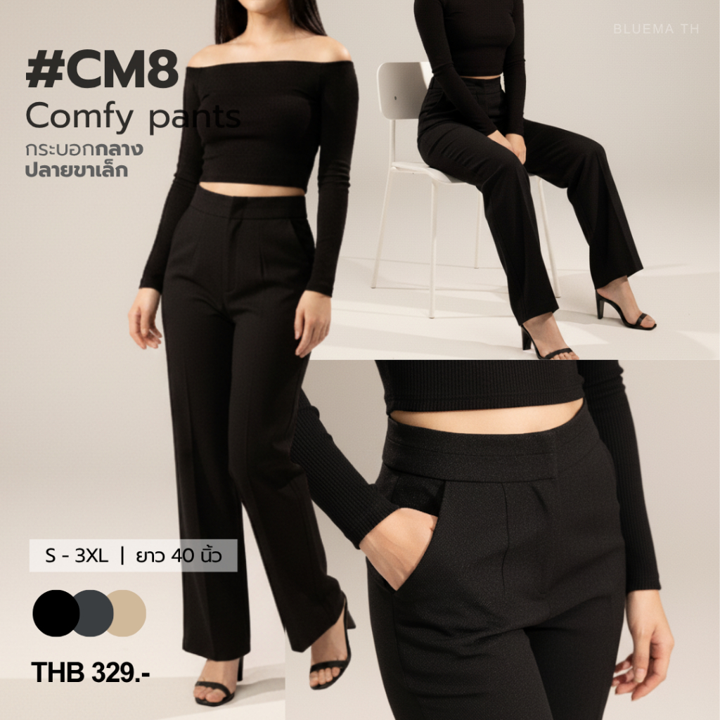 #CM8 "กระบอกกลางตรง (ปลายขาไม่บานมาก)-Bluema TH