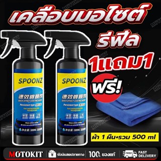 1แถม1 เคลือบมอไซค์ กันน้ำ wax เงา car รถ เคลือบเงา เคลือบสีร…
