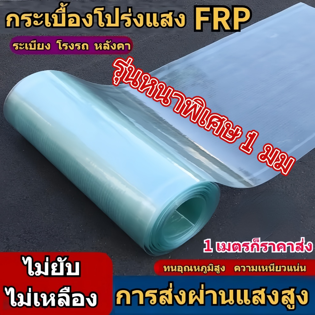 หลังคาใส แผ่นหลังค การส่งผ่านแสงสูง แผ่นหลังคา แผ่นหลังคาใสๆ โปร่งแสง ผ้าใบกันน้ำ ทนแดด โปร่งแสง