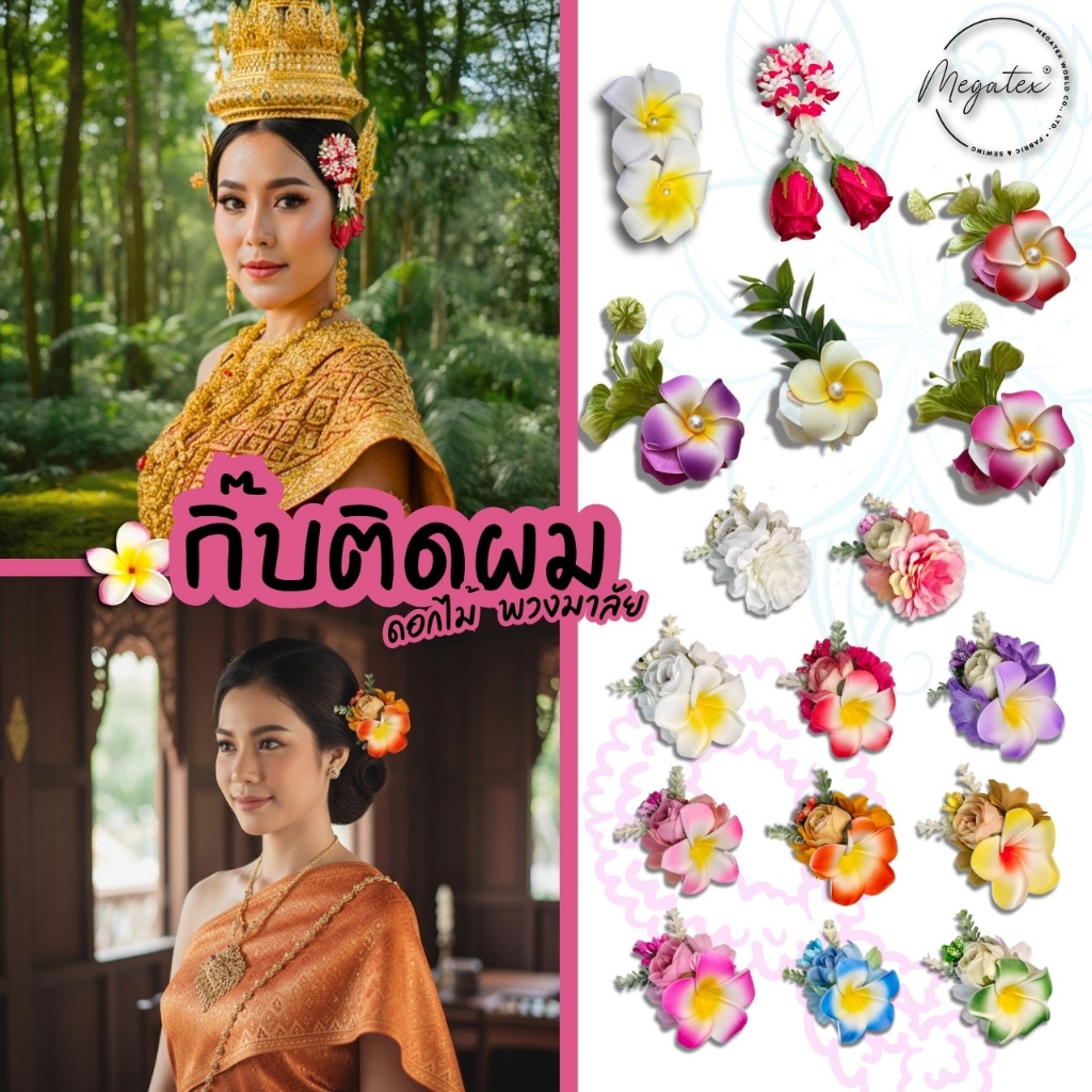 กิ๊บติดผม ลายดอกไม้ สีสันสดใส (อัน) T0050