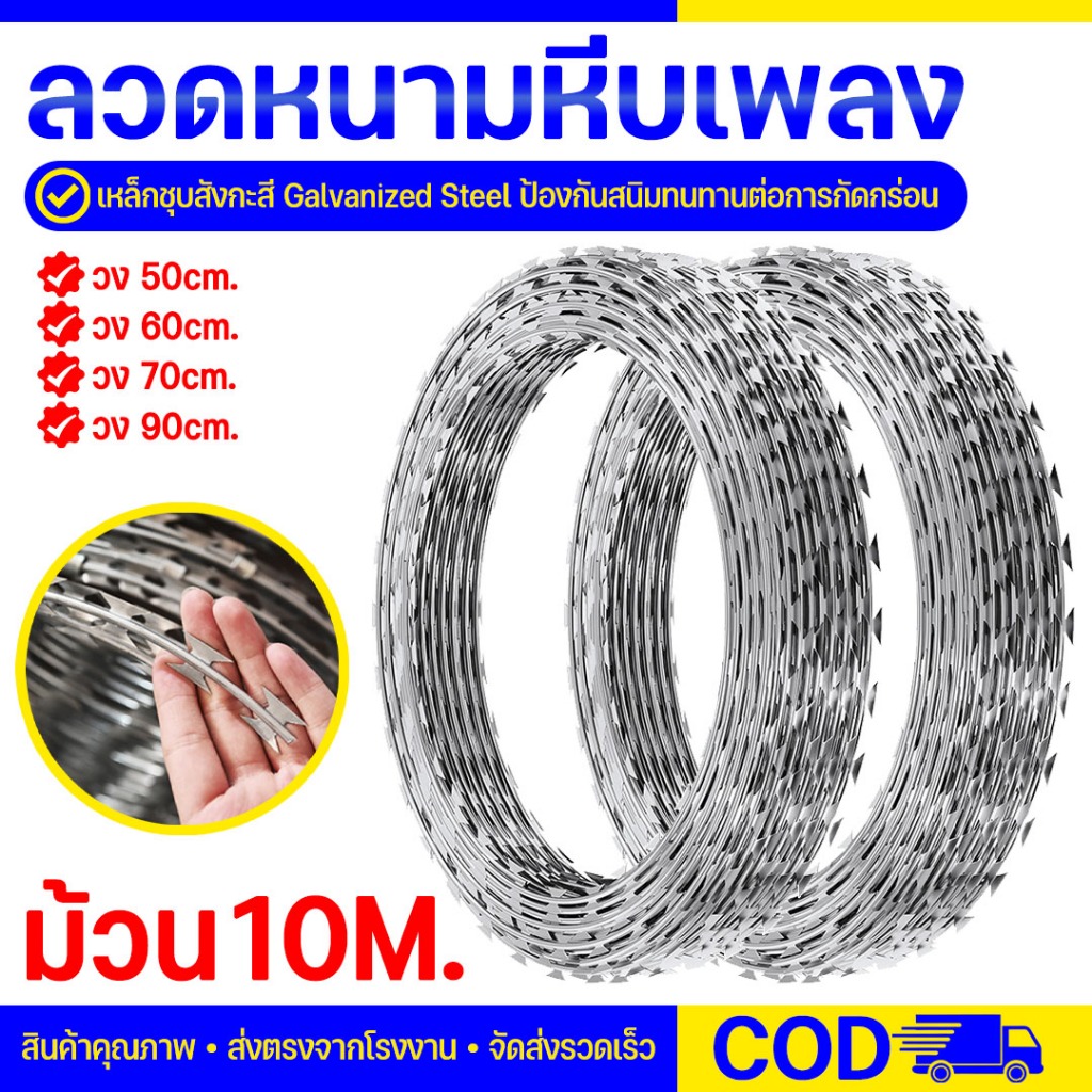 ลวดหนาม หีบเพลง(ยาว10เมตร) ขนาดเส้นผ่านศูนย์กลาง50-90cm. BTO-22Hot Dipped Galvanized Razor ลวดหนามทำ
