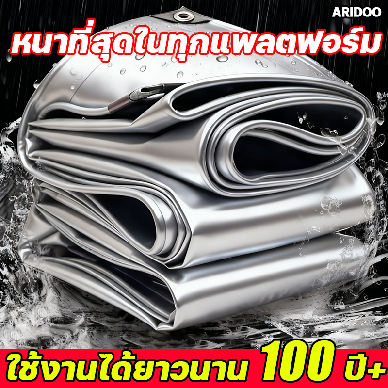 ไม่กลัวพายุไต้ฝุ่นและฤดูฝน ผ้าใบกันแดดฝน ARIDOO ผ้าใบพลาสติก กันแดด pvc กันฝน กันน้ำ ผ้าใบกันน้ำ ผ้ากันฝน ผ้าใบกันฝนหนา