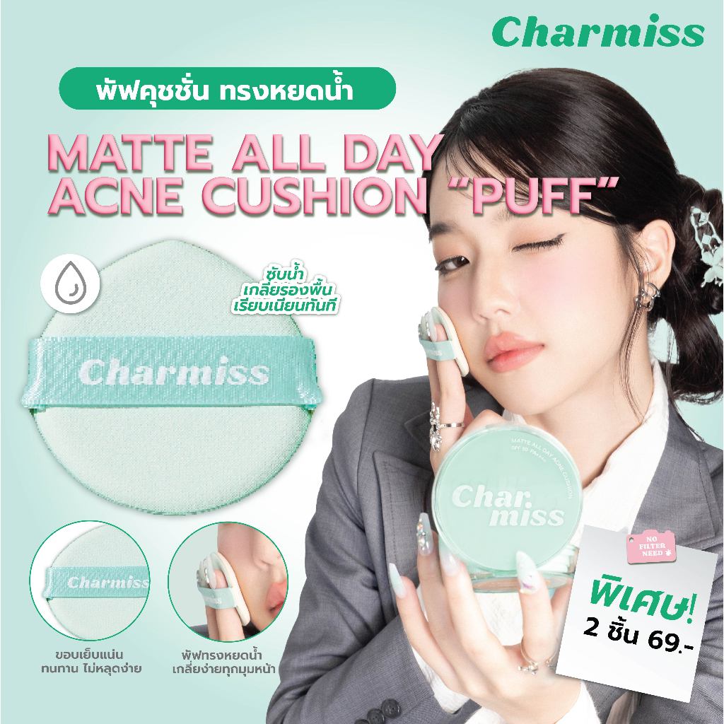 พัฟคุชชั่นทรงหยดน้ำ Matte All Day Acne Cushion Puff