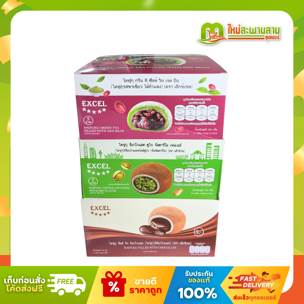 [แพ็ค] เอ็กซ์เซล Excel ไดฟูกุสอดไส้ชาเขียว ถั่วแดง ช็อกโกแลตและดูไบ 24 กรัม x 12 ชิ้น (288 กรัม)