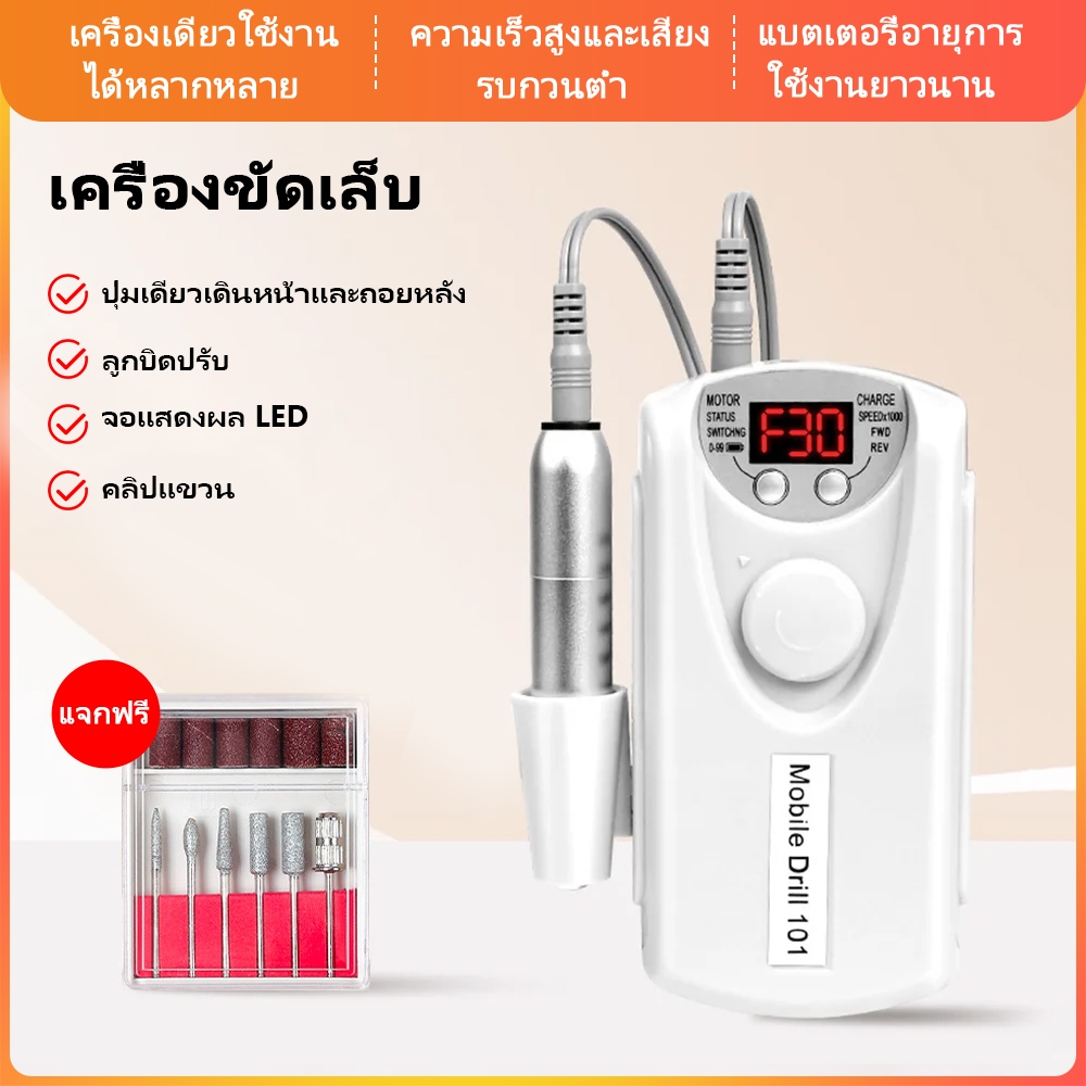 เครื่องเจียรเล็บ 30,000 รอบต่อนาที ดีไซน์พกพาสะดวก พร้อมหัวเปลี่ยนและอะแดปเตอร์ อุปกรณ์ทำเล็บมืออาชีพ