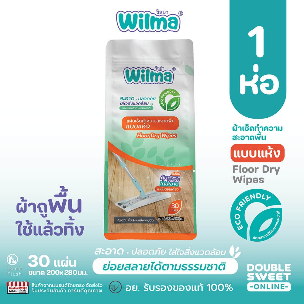 [ผ้าถูพื้นชนิดแห้ง ย่อยสลายได้] Wilma แผ่นเช็ดทำความสะอาดพื้นแบบแห้ง 30 แผ่น // ซับน้ำ  ใช้แล้วทิ้ง