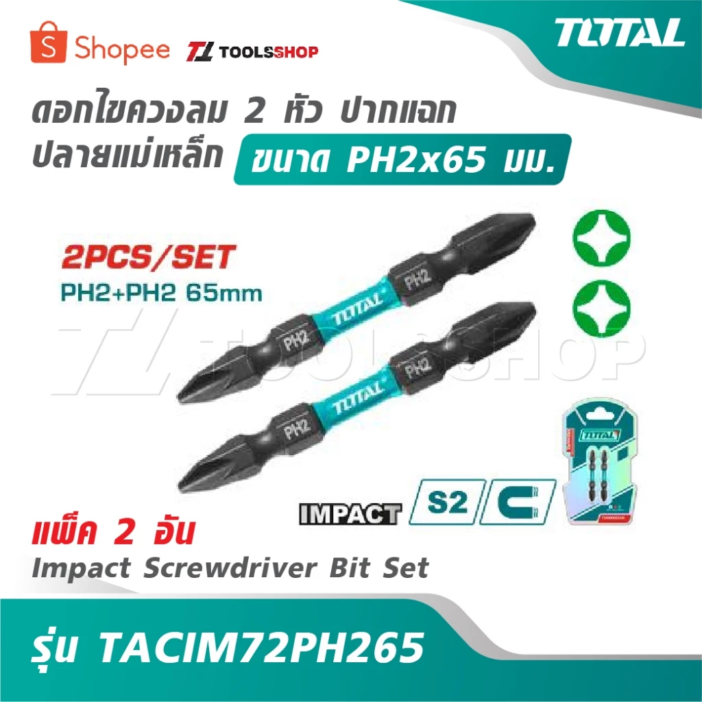 TOTAL ดอกไขควงลม 2 หัว ปากแฉก [ ปลายแม่เหล็ก ] ขนาด PH2x65 มม. [ แพ็ค 2 อัน ] รุ่น TACIM72PH265