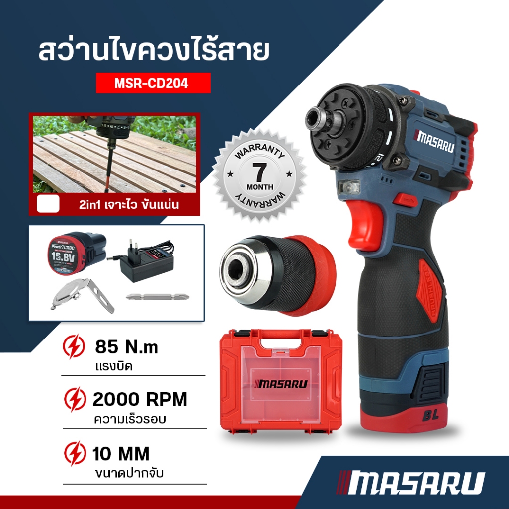 MASARU สว่านไขควง MSR-CD204 ไขควงคลัช 2 ระบบ สว่านไร้สาย สว่านไฟฟ้า มอเตอร์บัสเลส